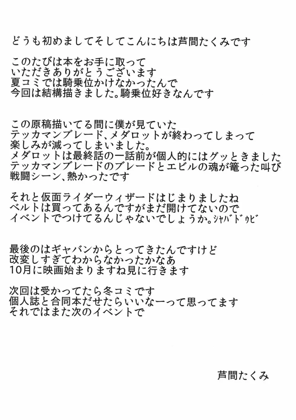 ゆうかりんとの甘い生活 Page.20