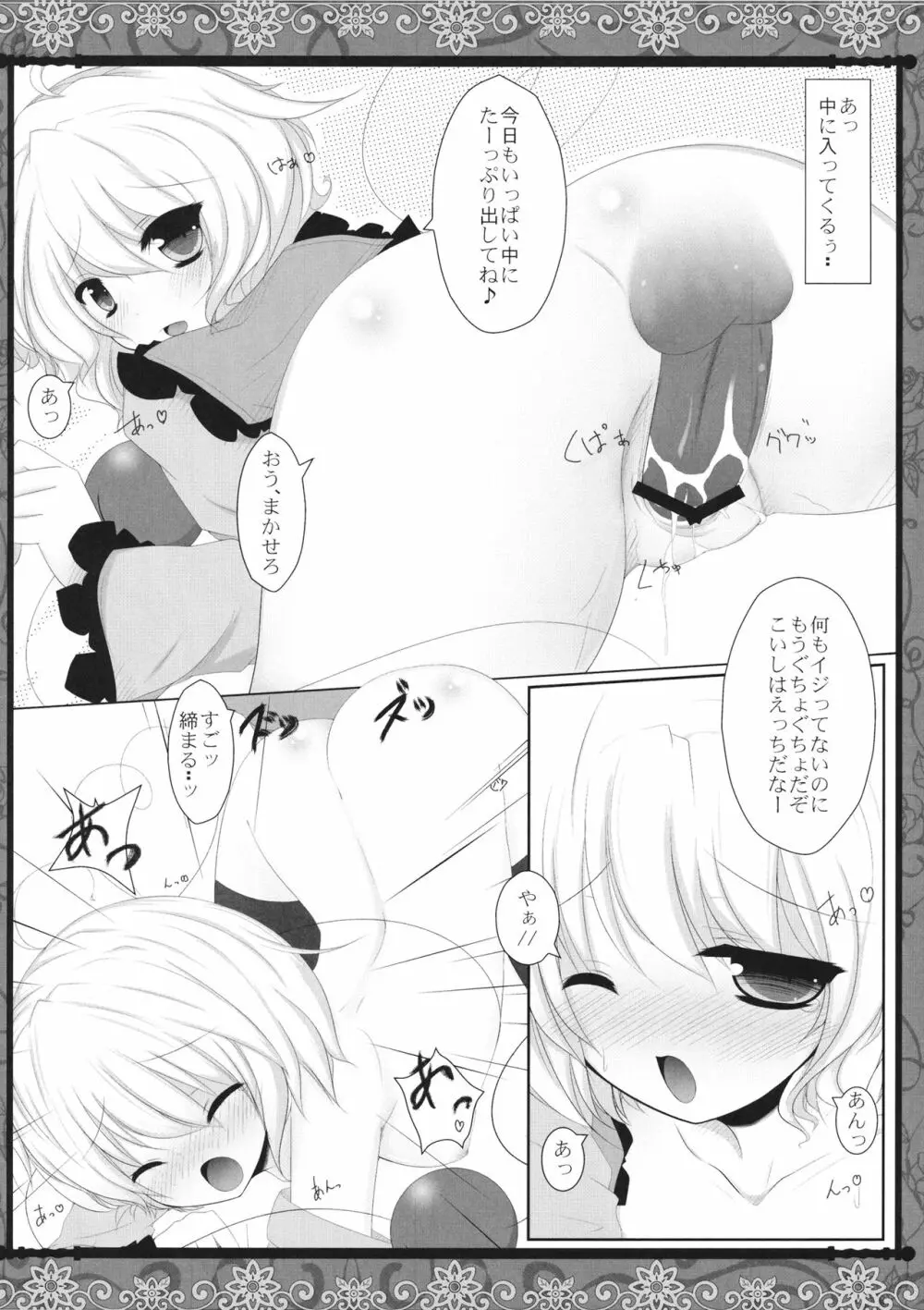 も~っとこいしちゃんとシたい? Page.11