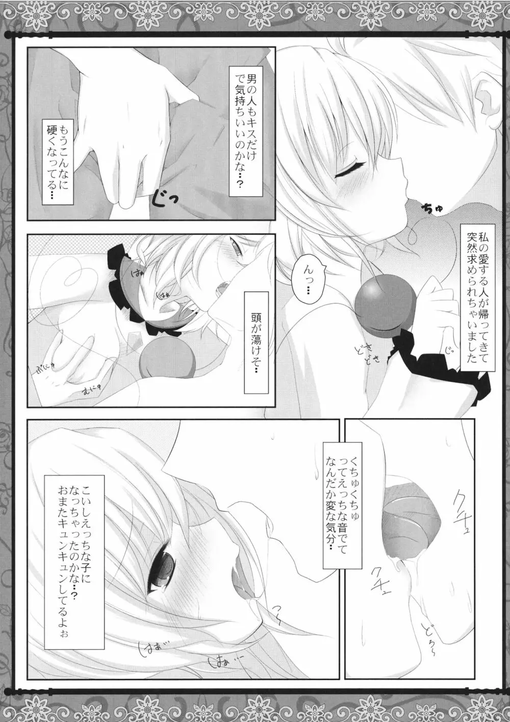 も~っとこいしちゃんとシたい? Page.4