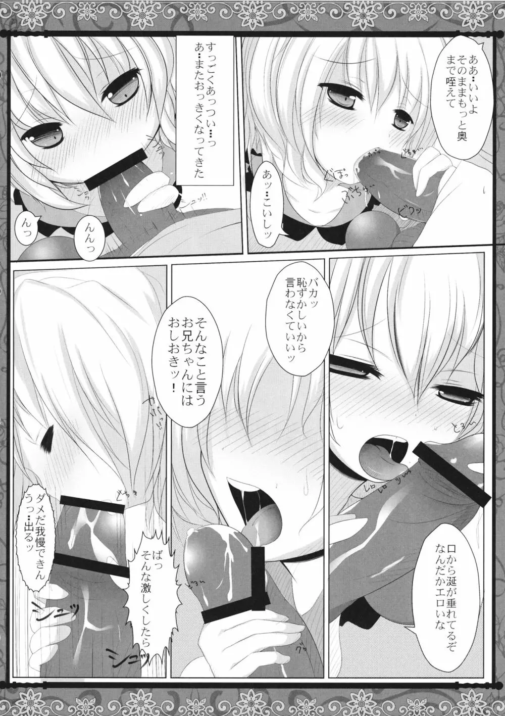 も~っとこいしちゃんとシたい? Page.9