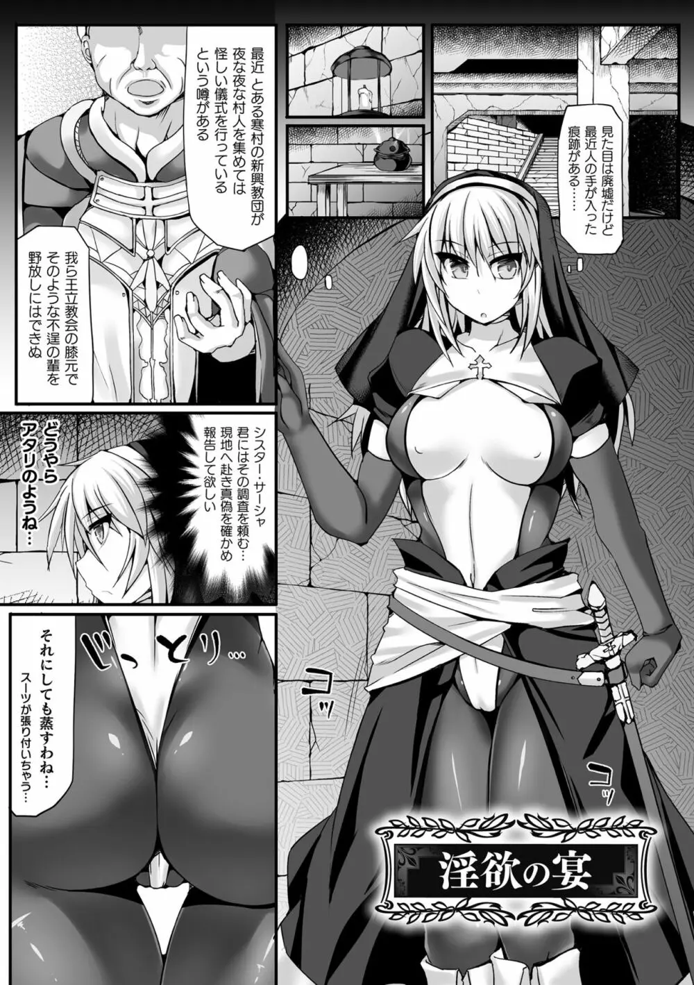 闘姫屈服 ～アヘイキ乙女絶頂敗北～ Page.109