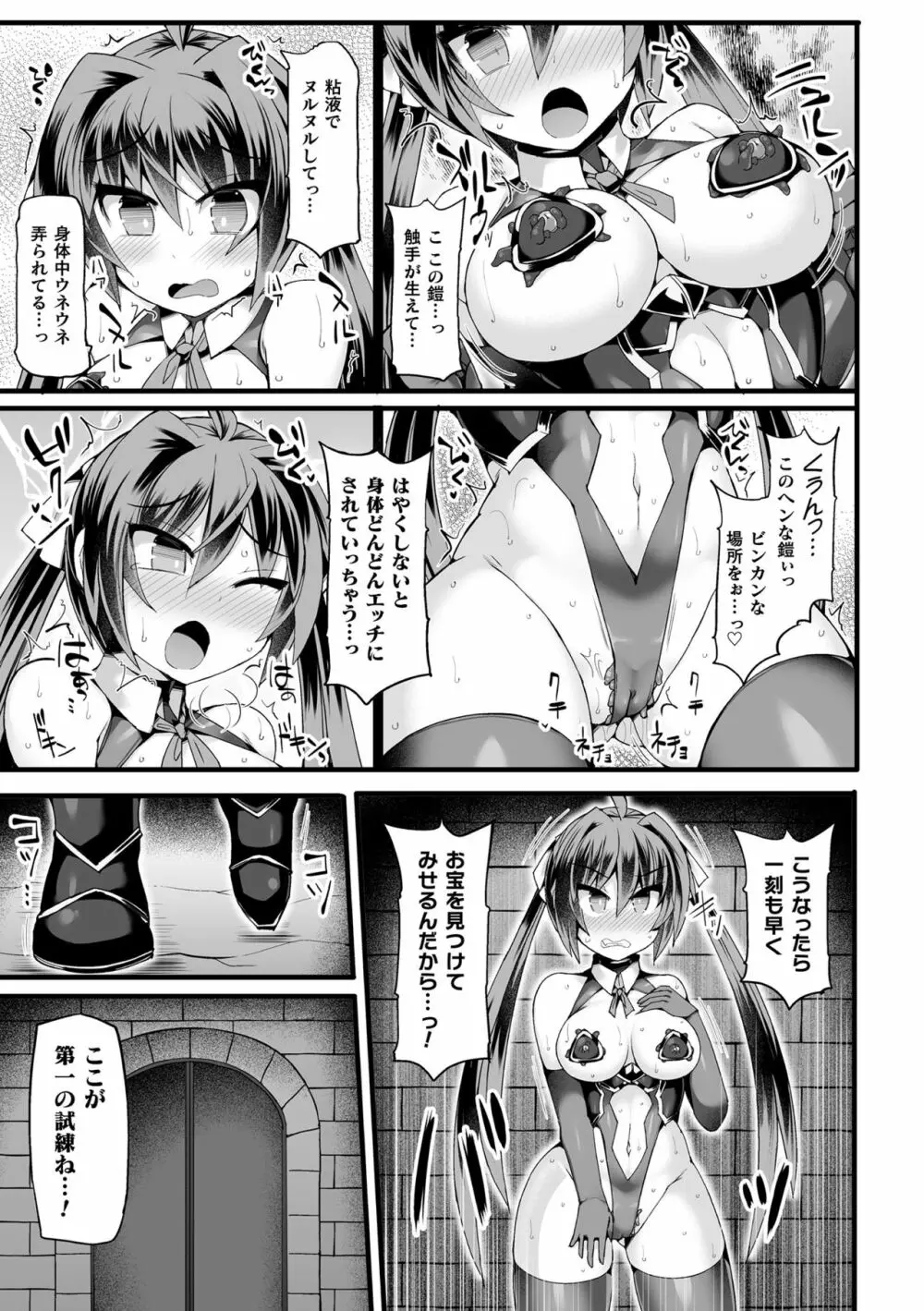 闘姫屈服 ～アヘイキ乙女絶頂敗北～ Page.11