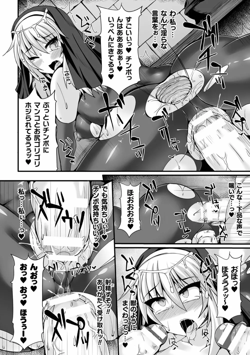 闘姫屈服 ～アヘイキ乙女絶頂敗北～ Page.122