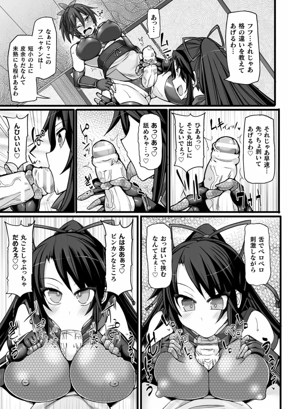 闘姫屈服 ～アヘイキ乙女絶頂敗北～ Page.127