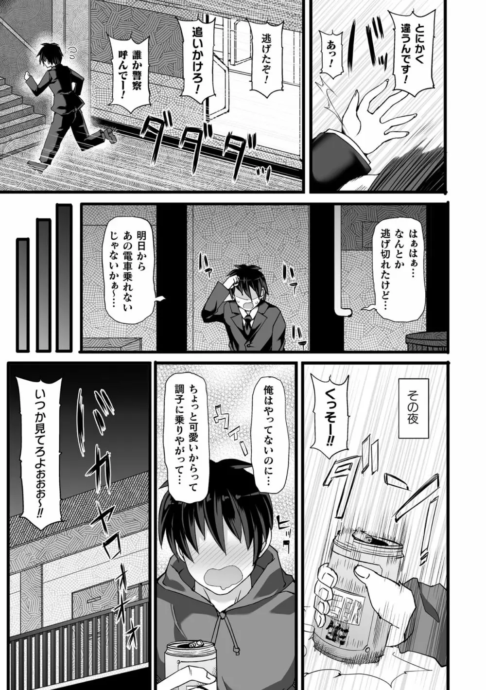 闘姫屈服 ～アヘイキ乙女絶頂敗北～ Page.143