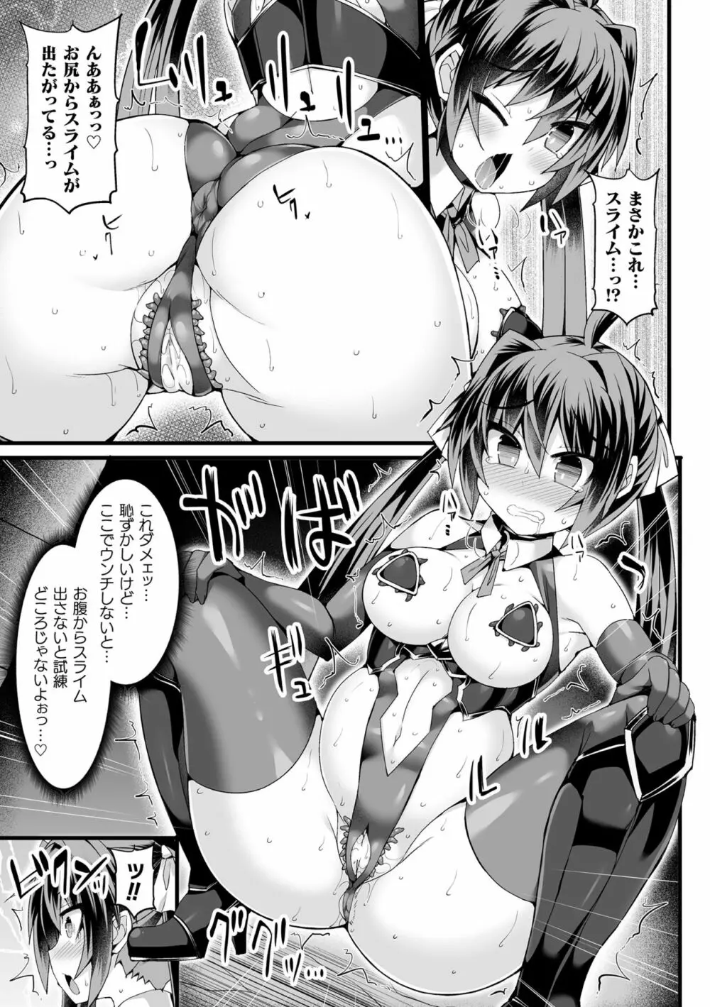 闘姫屈服 ～アヘイキ乙女絶頂敗北～ Page.17