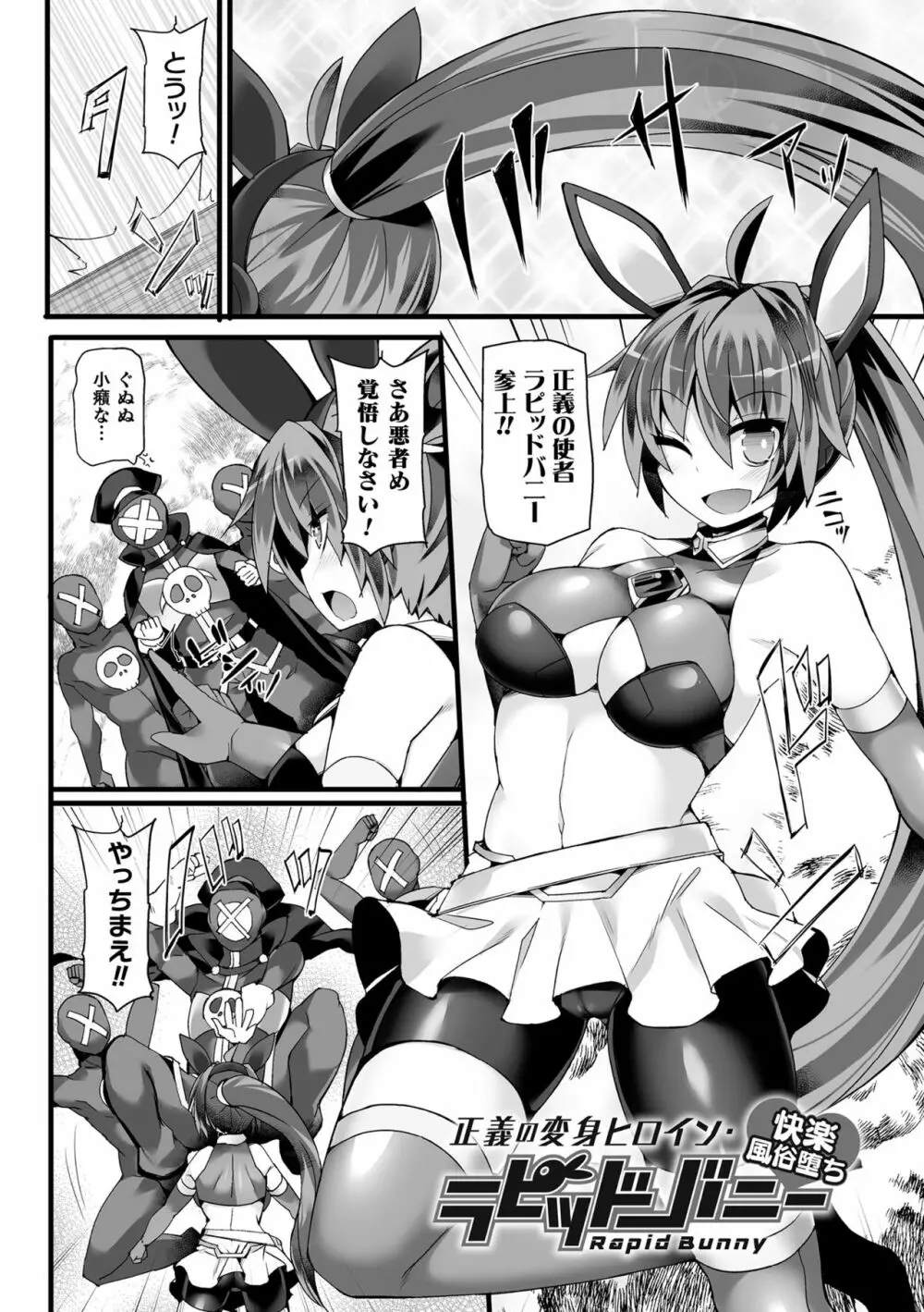 闘姫屈服 ～アヘイキ乙女絶頂敗北～ Page.32