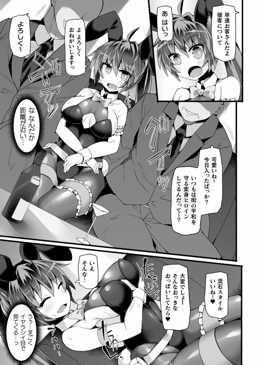 闘姫屈服 ～アヘイキ乙女絶頂敗北～ Page.35