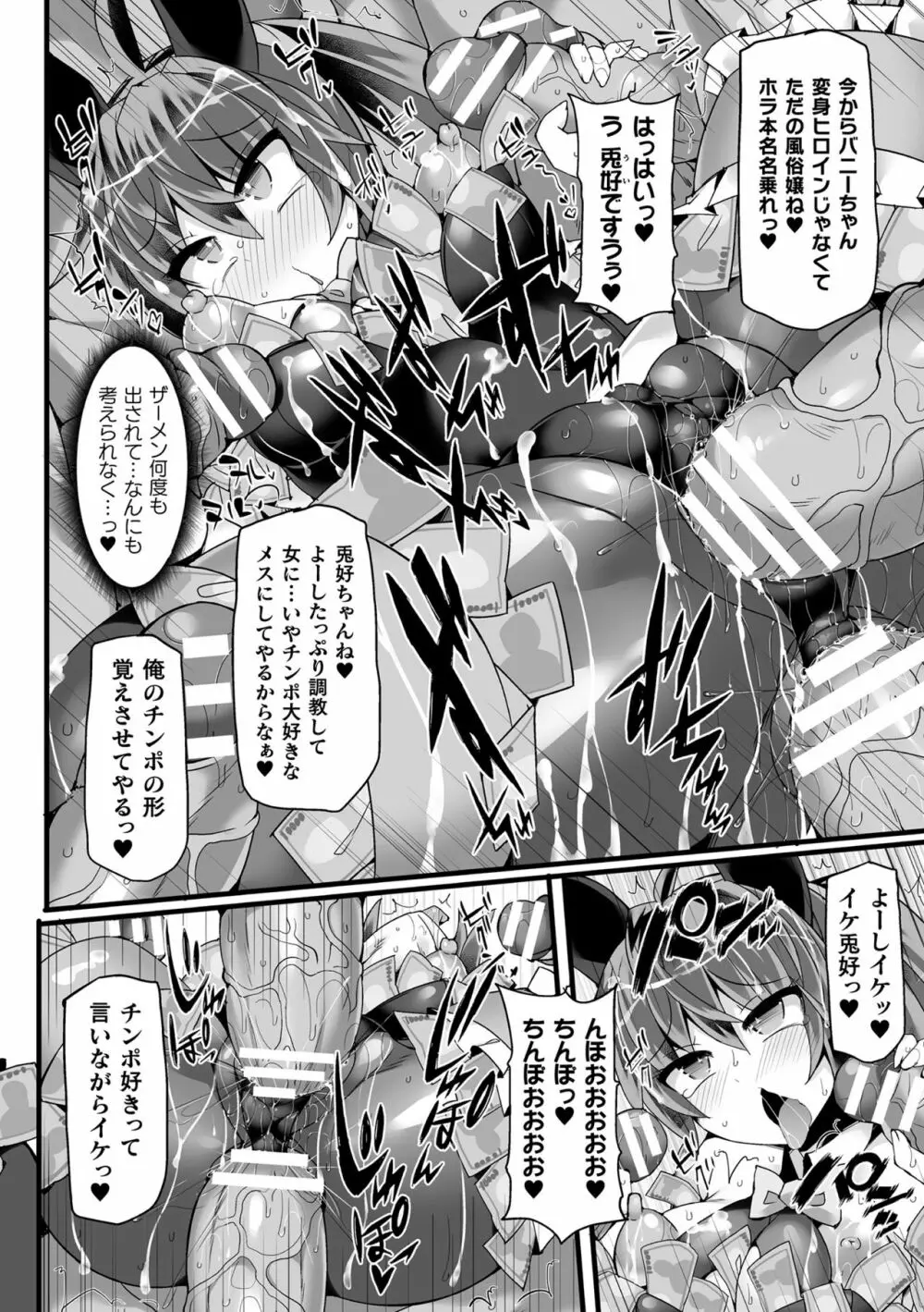 闘姫屈服 ～アヘイキ乙女絶頂敗北～ Page.48