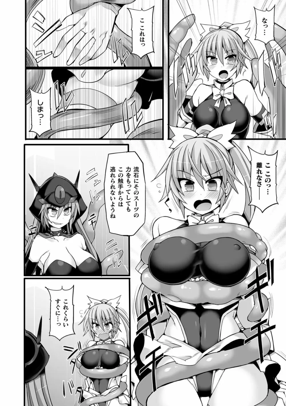 闘姫屈服 ～アヘイキ乙女絶頂敗北～ Page.52