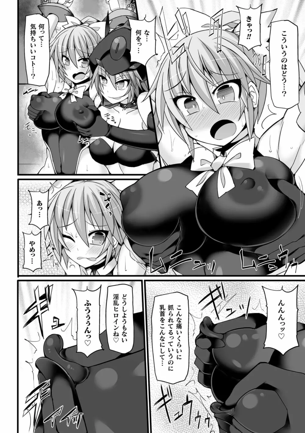 闘姫屈服 ～アヘイキ乙女絶頂敗北～ Page.56