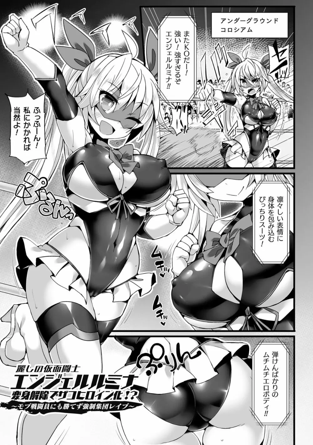 闘姫屈服 ～アヘイキ乙女絶頂敗北～ Page.67