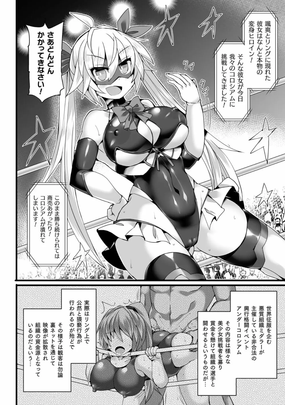 闘姫屈服 ～アヘイキ乙女絶頂敗北～ Page.68