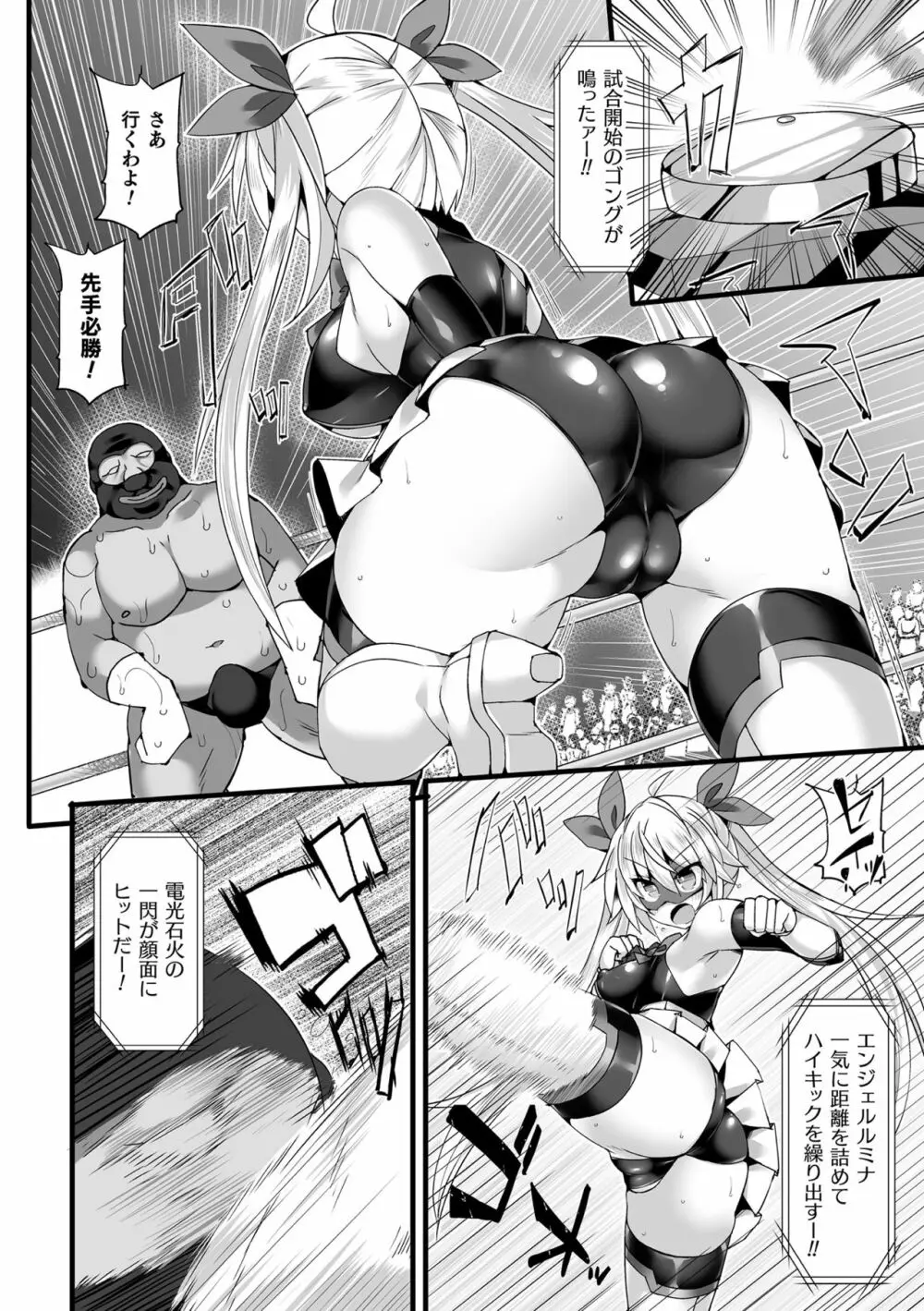 闘姫屈服 ～アヘイキ乙女絶頂敗北～ Page.70