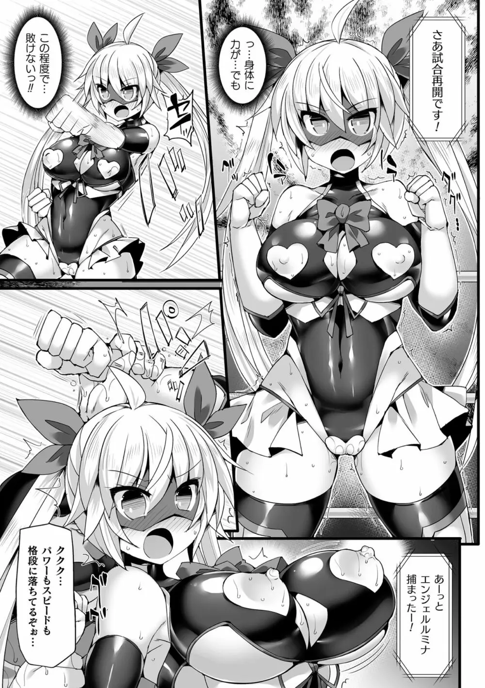 闘姫屈服 ～アヘイキ乙女絶頂敗北～ Page.73