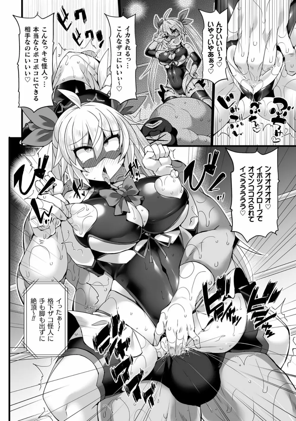 闘姫屈服 ～アヘイキ乙女絶頂敗北～ Page.76