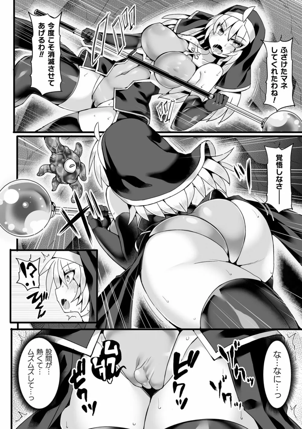 闘姫屈服 ～アヘイキ乙女絶頂敗北～ Page.92