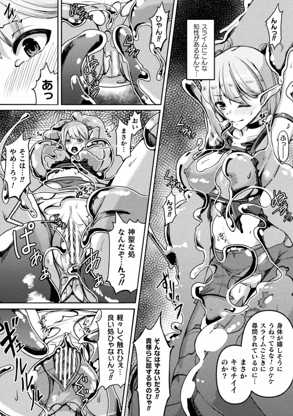 二次元コミックマガジン スライム姦 二穴責めで噴出アクメ！Vol.2 Page.31