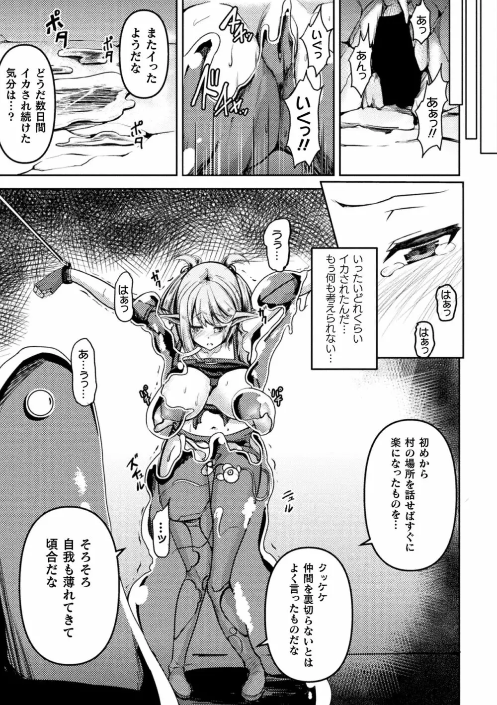 二次元コミックマガジン スライム姦 二穴責めで噴出アクメ！Vol.2 Page.35