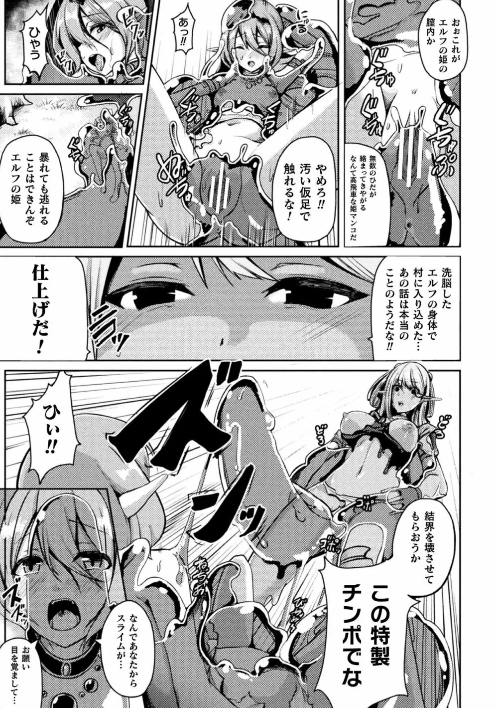 二次元コミックマガジン スライム姦 二穴責めで噴出アクメ！Vol.2 Page.41