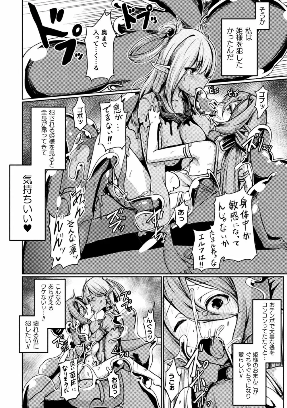 二次元コミックマガジン スライム姦 二穴責めで噴出アクメ！Vol.2 Page.44