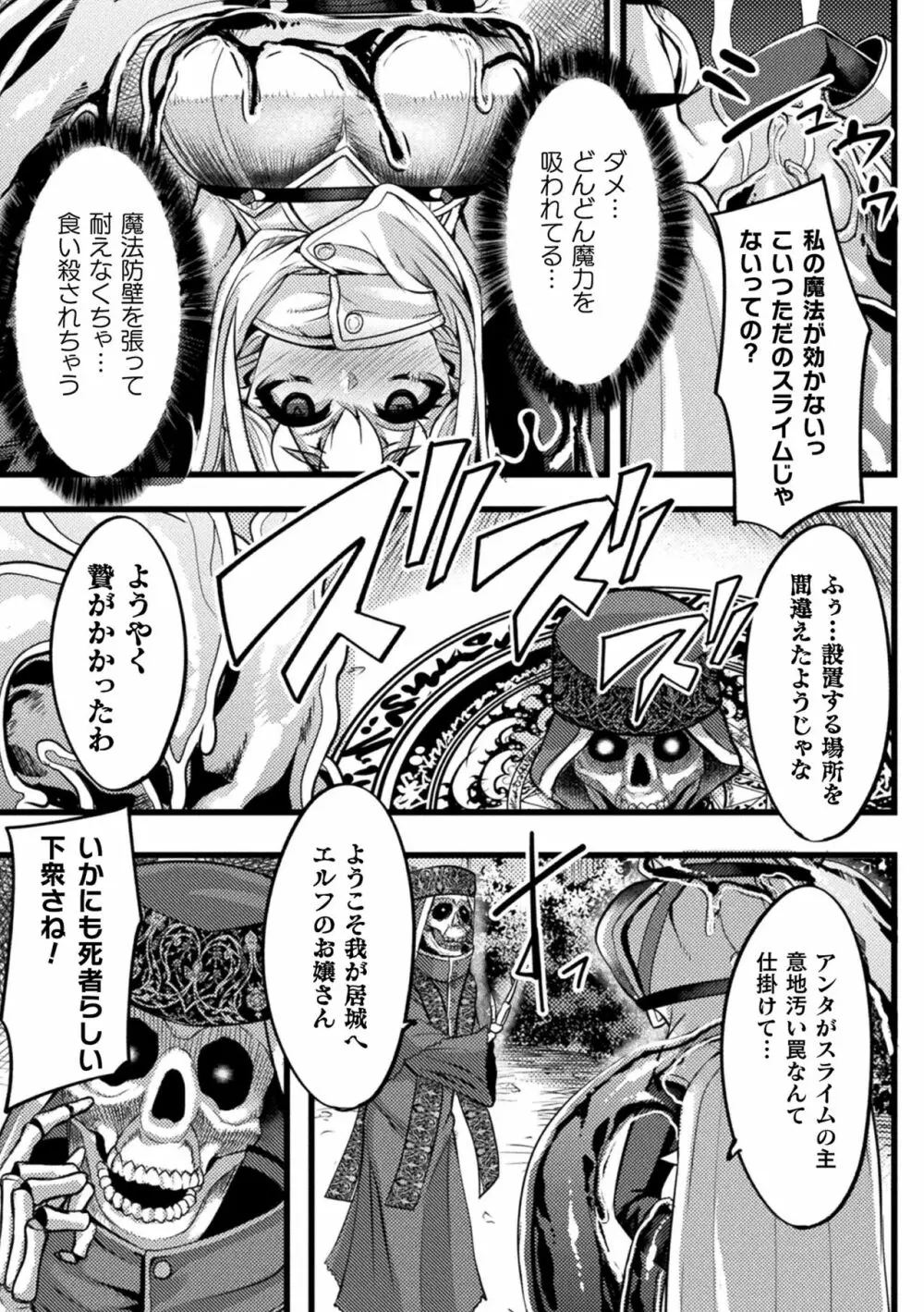 二次元コミックマガジン スライム姦 二穴責めで噴出アクメ！Vol.2 Page.49