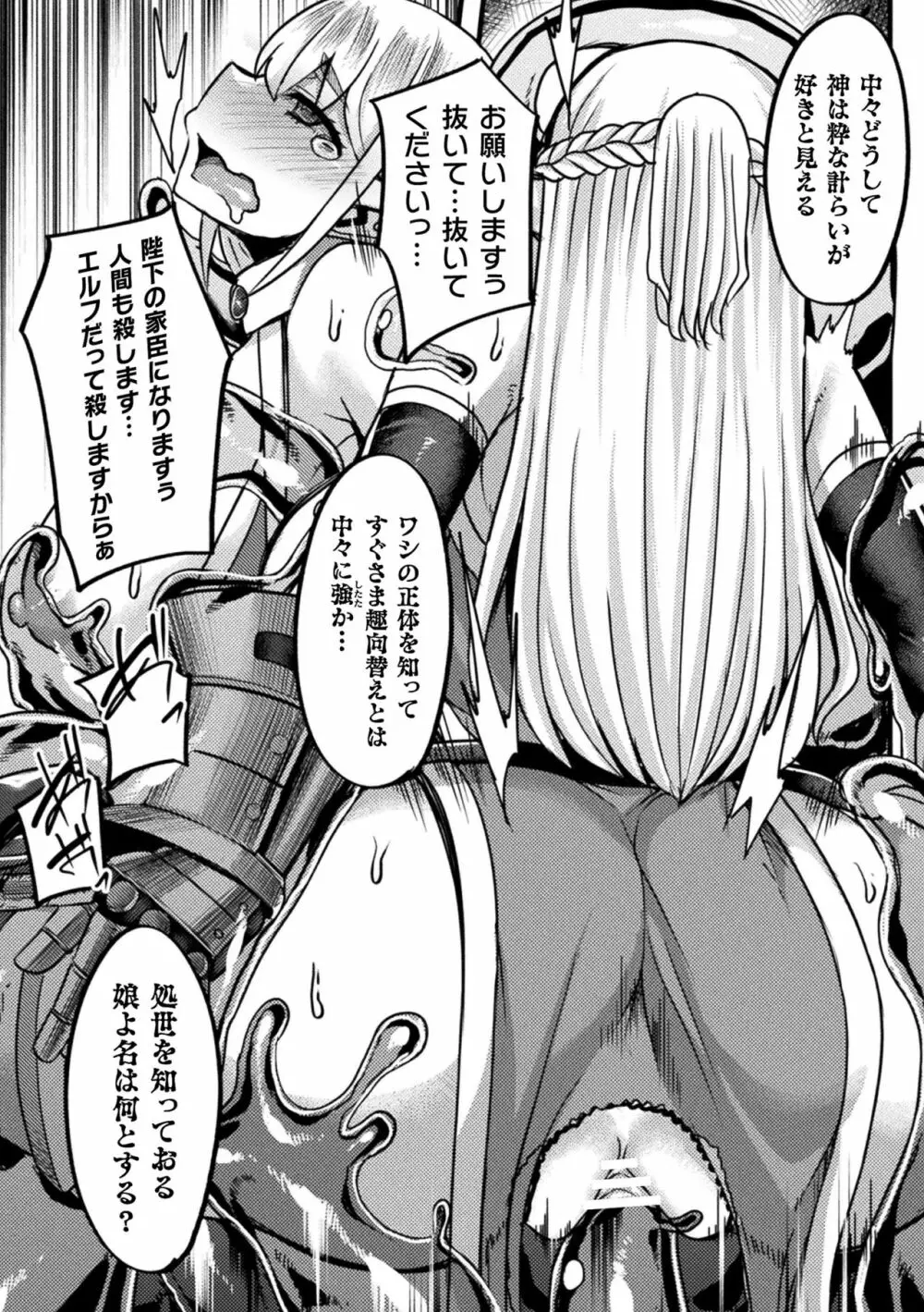 二次元コミックマガジン スライム姦 二穴責めで噴出アクメ！Vol.2 Page.55