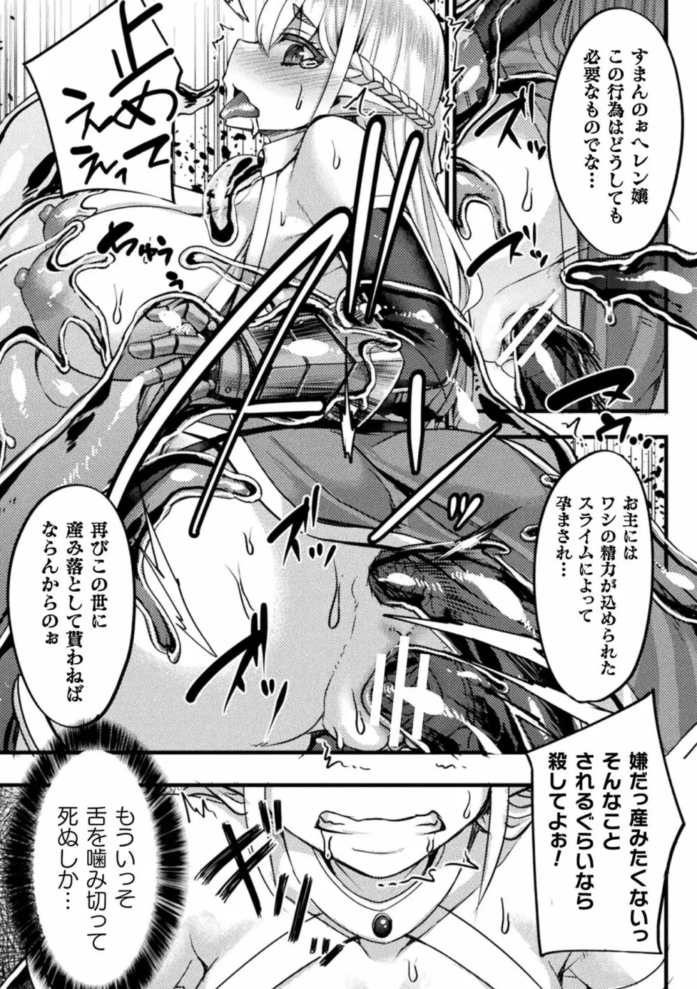 二次元コミックマガジン スライム姦 二穴責めで噴出アクメ！Vol.2 Page.57