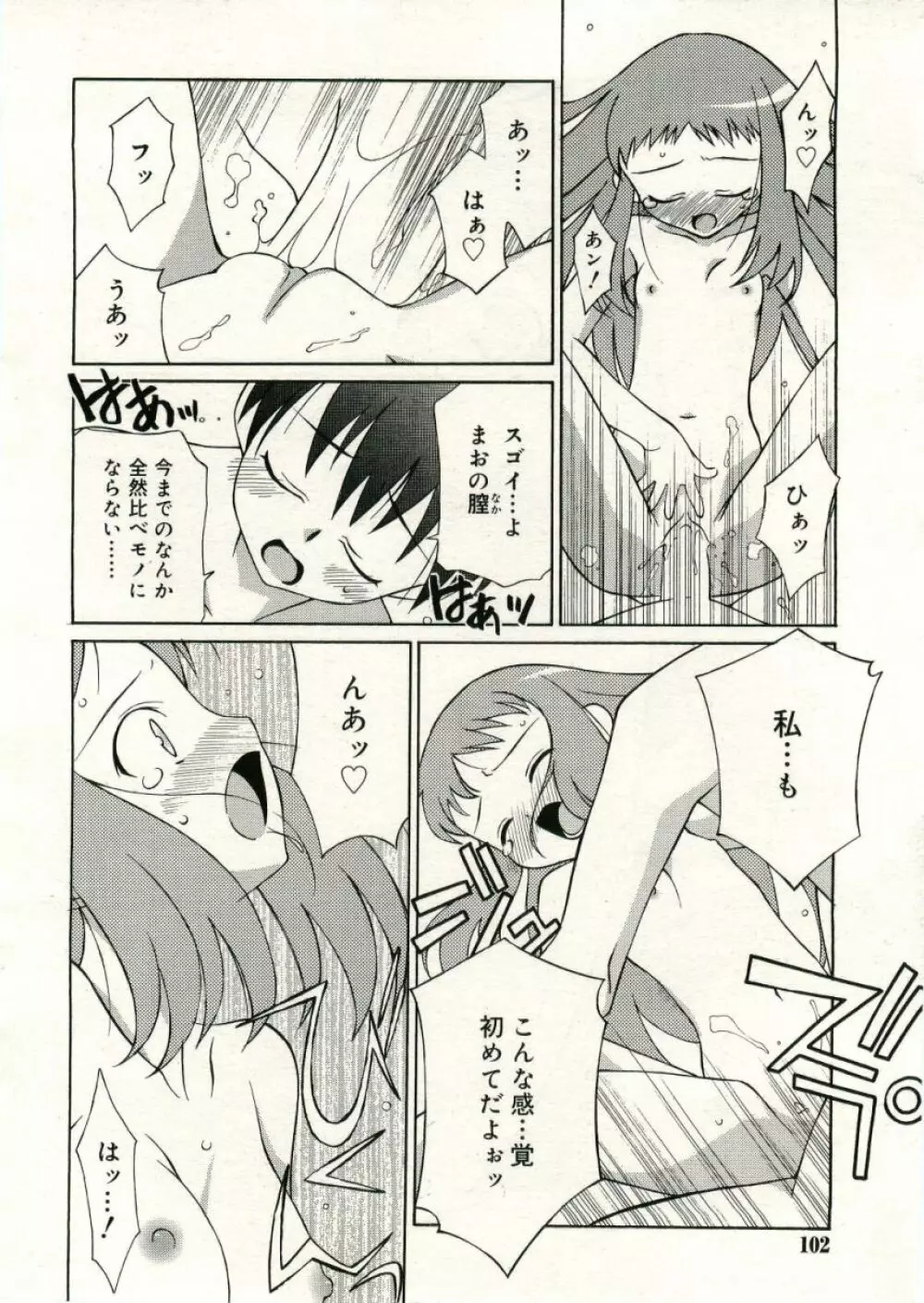 COMIC RiN 2005年5月号 vol.5 Page.102