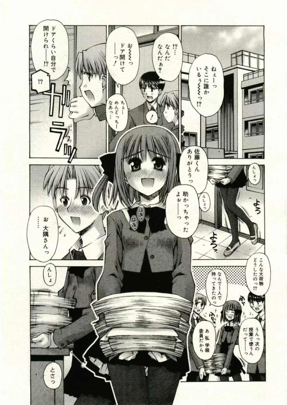 COMIC RiN 2005年5月号 vol.5 Page.105