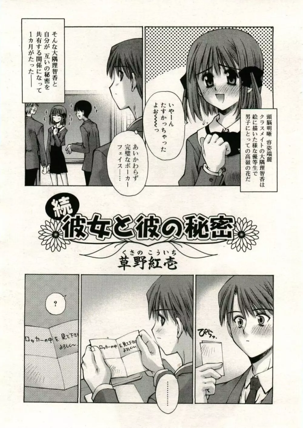 COMIC RiN 2005年5月号 vol.5 Page.106