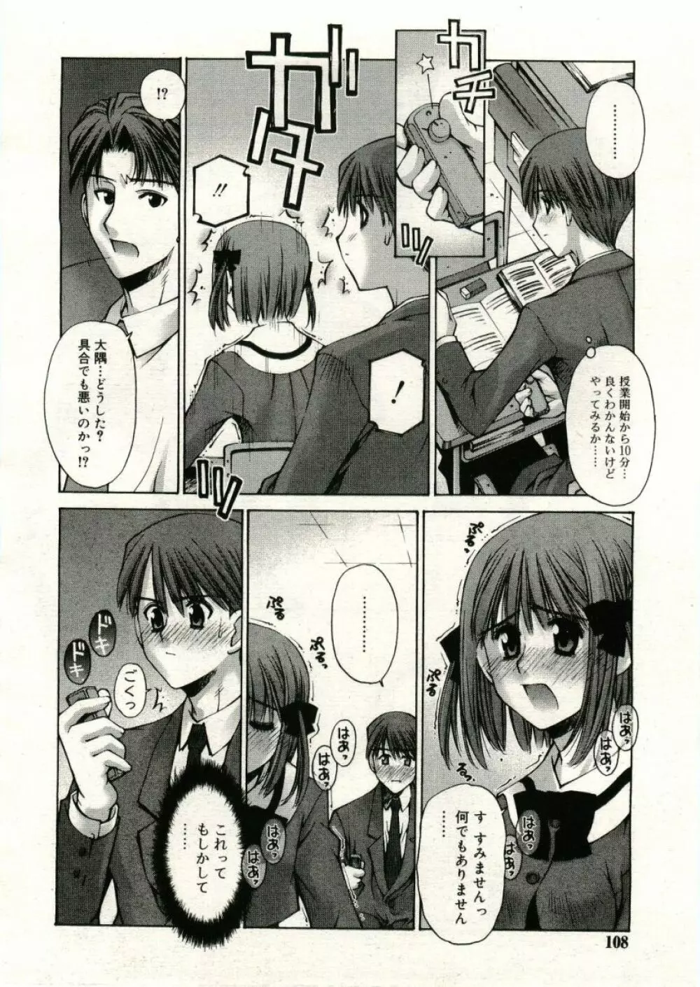 COMIC RiN 2005年5月号 vol.5 Page.108