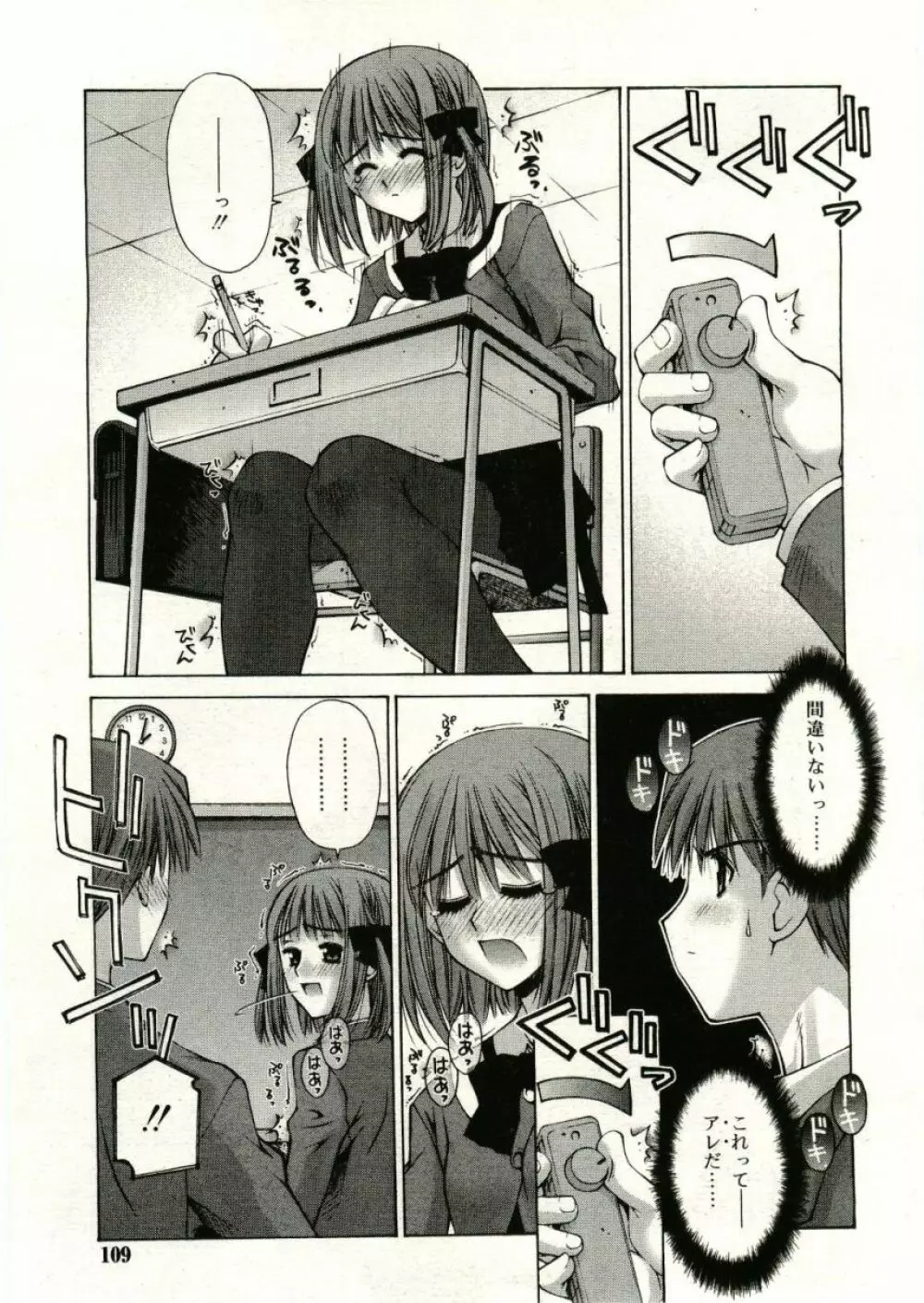 COMIC RiN 2005年5月号 vol.5 Page.109