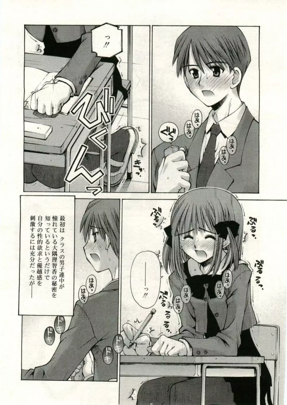 COMIC RiN 2005年5月号 vol.5 Page.110