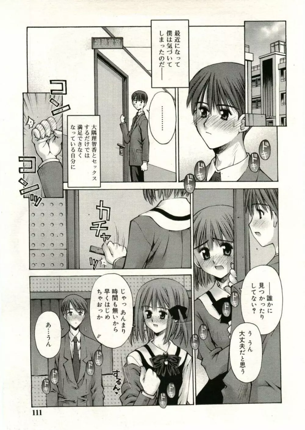 COMIC RiN 2005年5月号 vol.5 Page.111