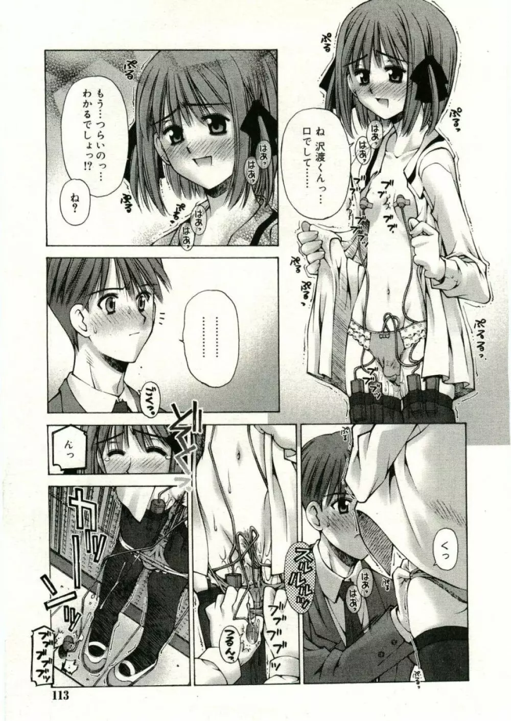 COMIC RiN 2005年5月号 vol.5 Page.113