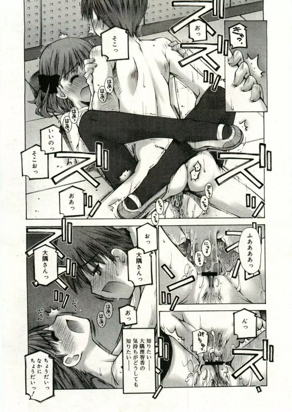 COMIC RiN 2005年5月号 vol.5 Page.121