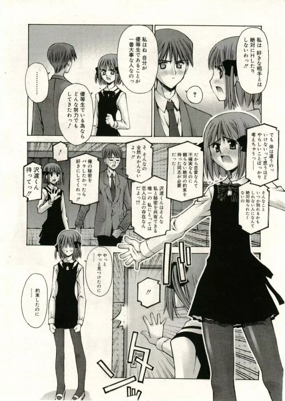 COMIC RiN 2005年5月号 vol.5 Page.126