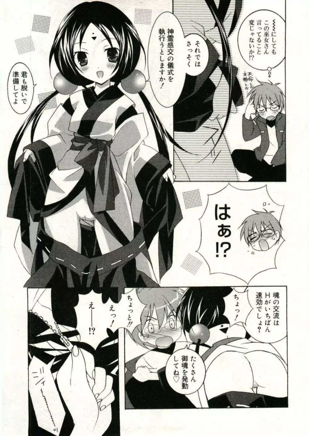 COMIC RiN 2005年5月号 vol.5 Page.133