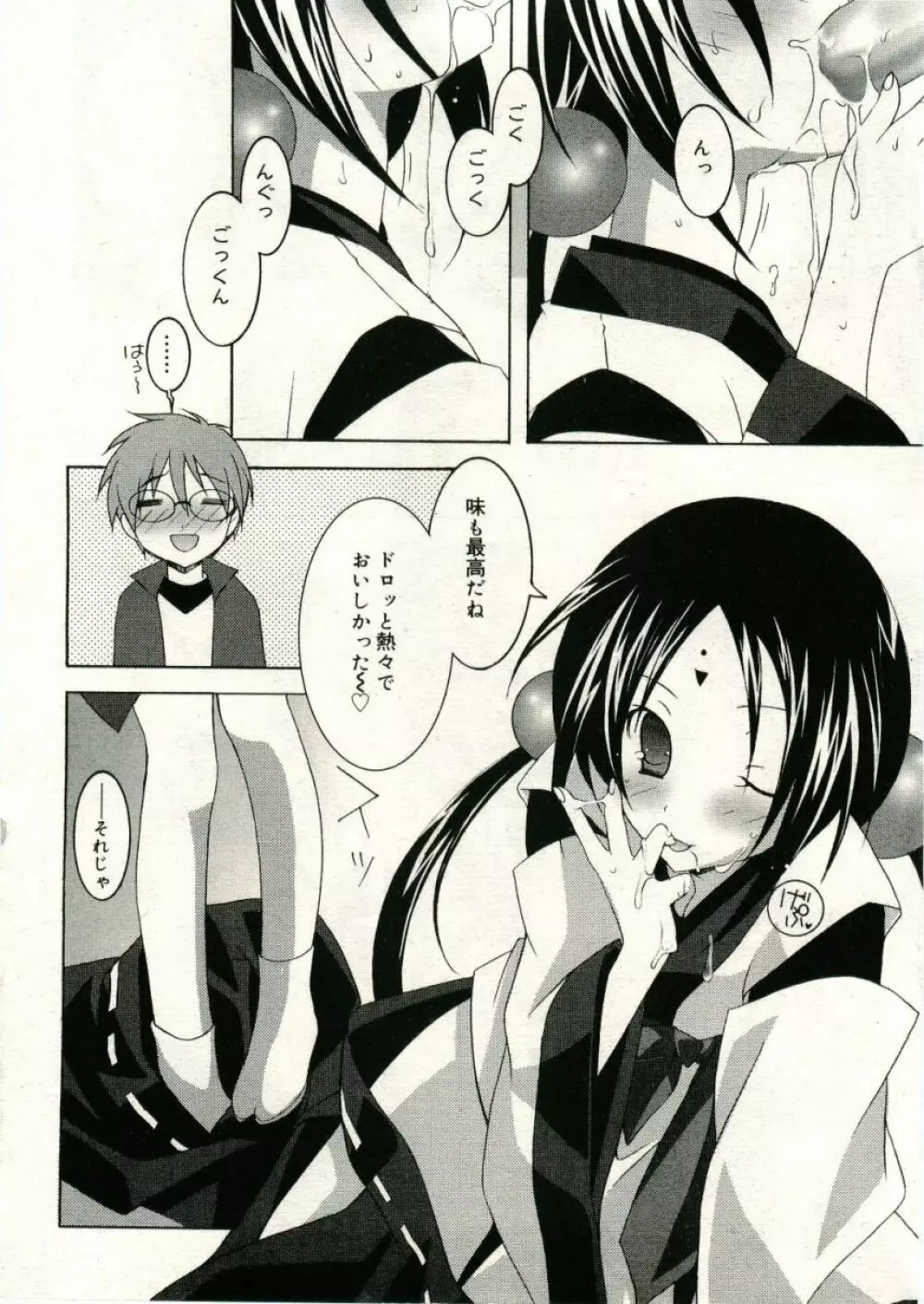 COMIC RiN 2005年5月号 vol.5 Page.136