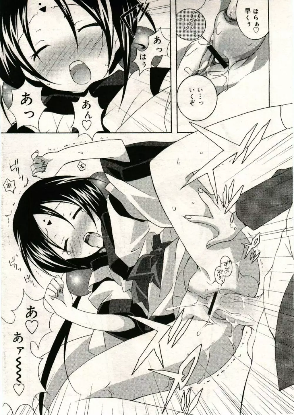 COMIC RiN 2005年5月号 vol.5 Page.139