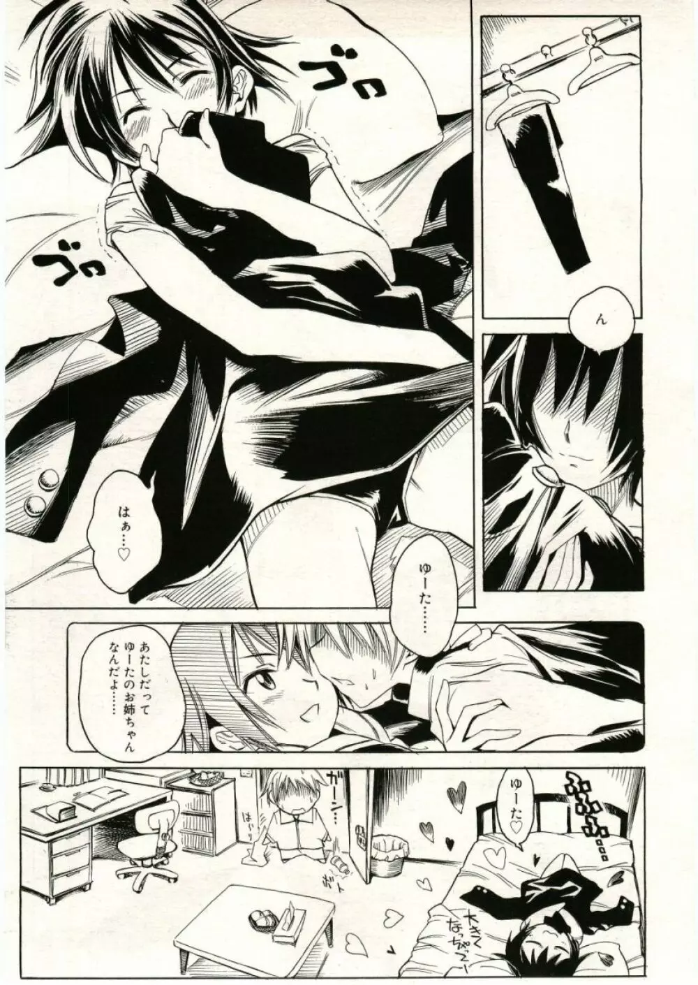 COMIC RiN 2005年5月号 vol.5 Page.15