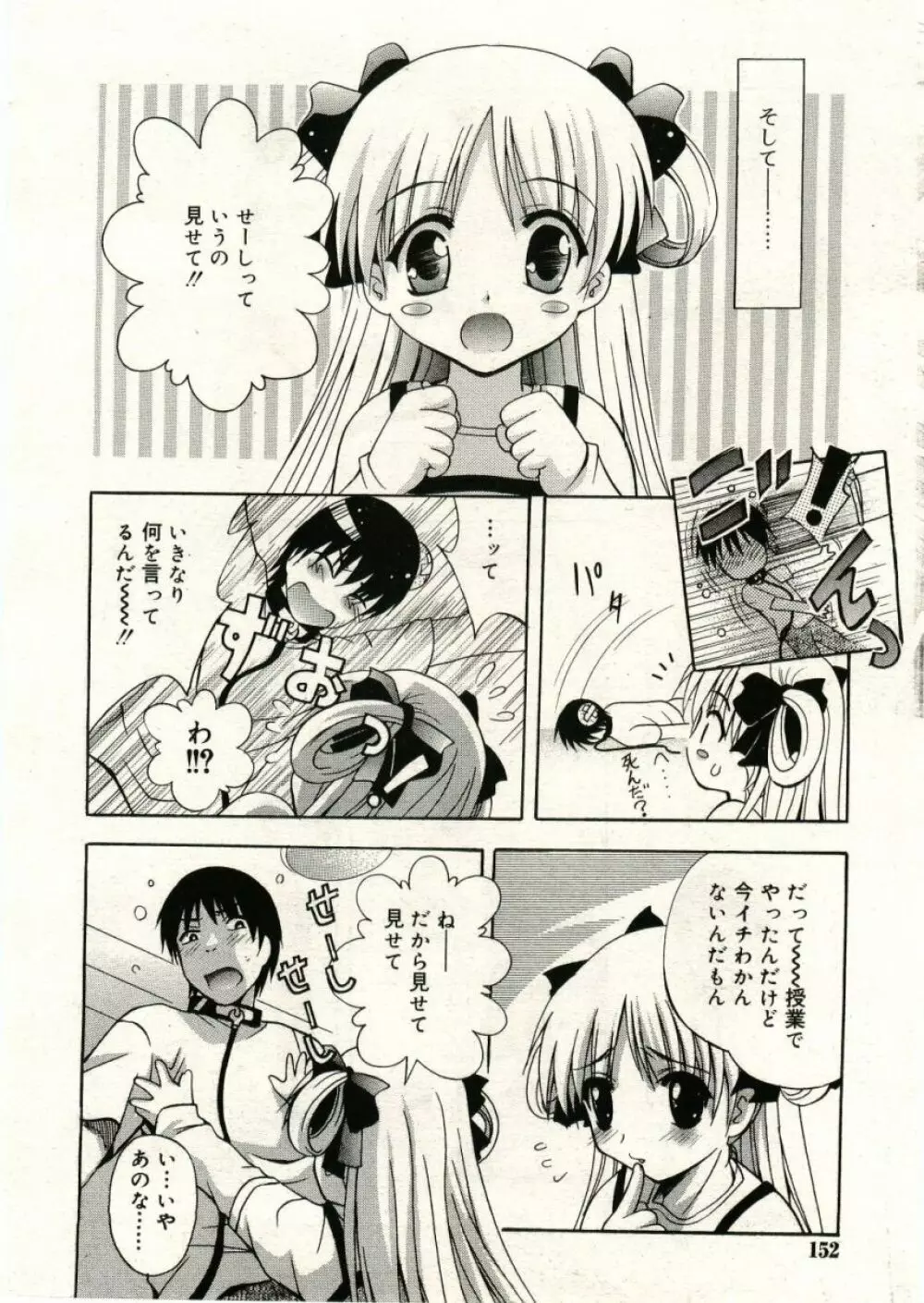 COMIC RiN 2005年5月号 vol.5 Page.152