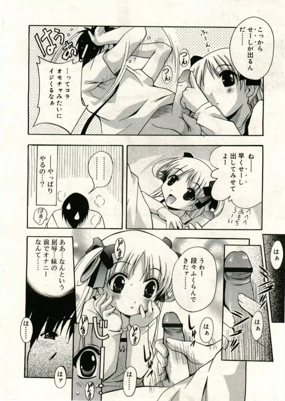 COMIC RiN 2005年5月号 vol.5 Page.154