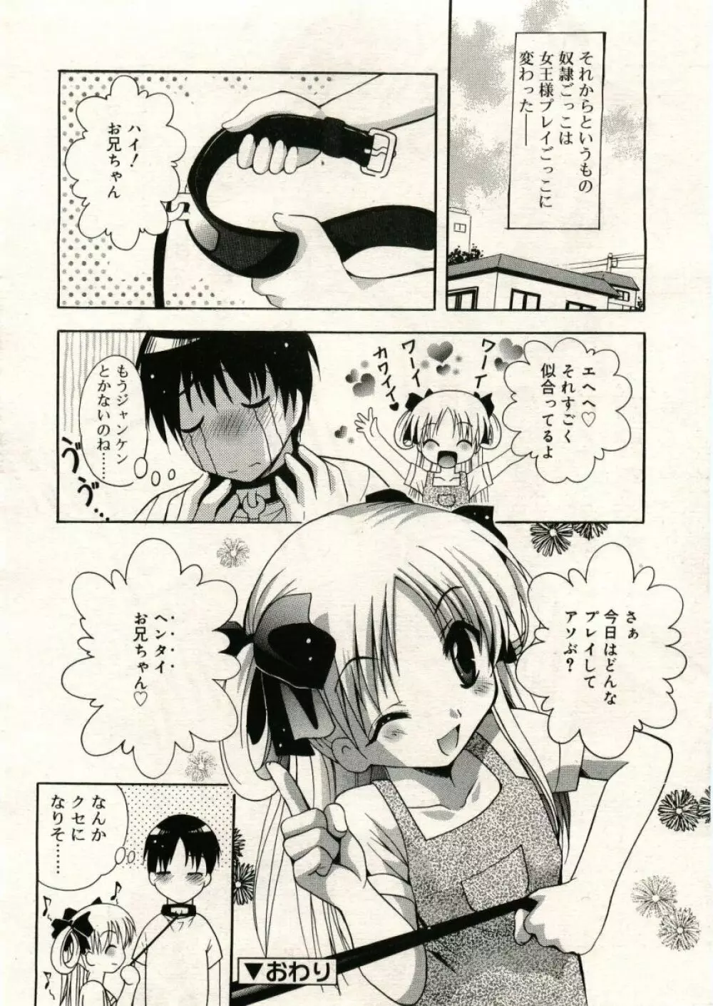 COMIC RiN 2005年5月号 vol.5 Page.164