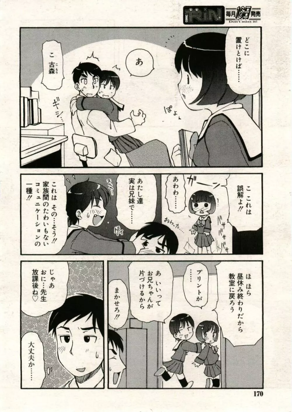 COMIC RiN 2005年5月号 vol.5 Page.170