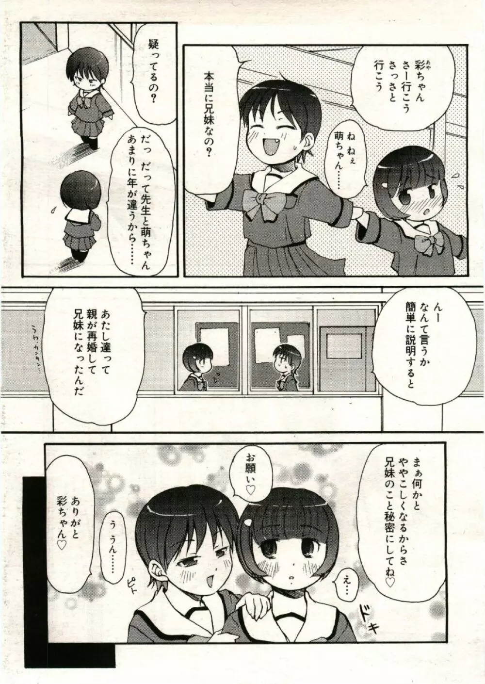 COMIC RiN 2005年5月号 vol.5 Page.171