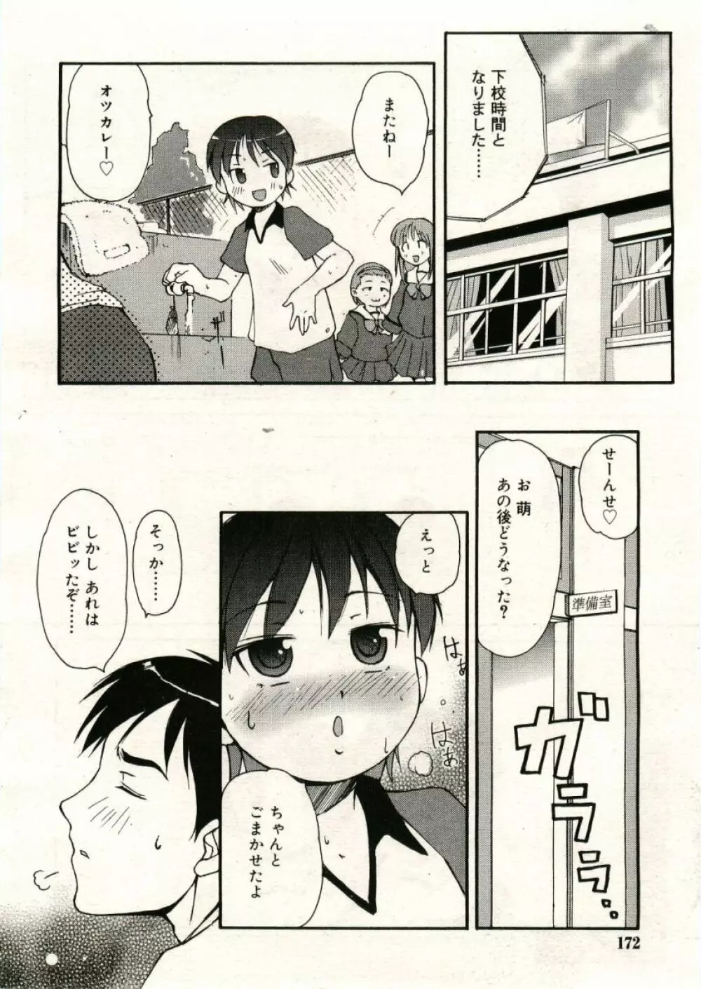 COMIC RiN 2005年5月号 vol.5 Page.172