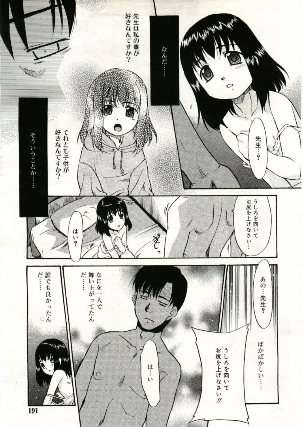 COMIC RiN 2005年5月号 vol.5 Page.191