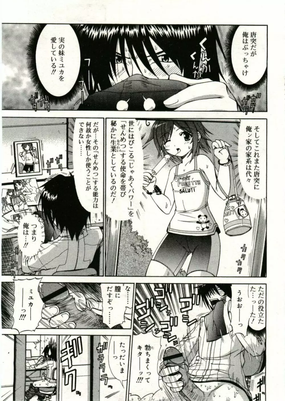 COMIC RiN 2005年5月号 vol.5 Page.201